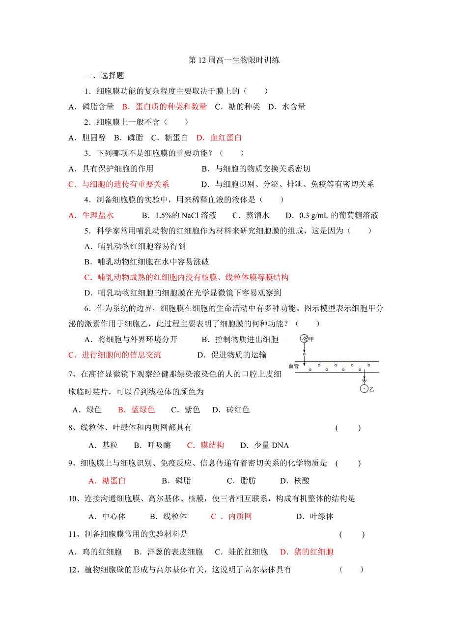 广东省肇庆市实验中学2016-2017学年高一上学期第12周限时训练生物试题 WORD版含答案.doc_第1页