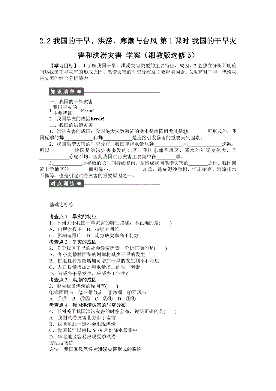 2012高二地理湘教版选修五学案 2.doc_第1页