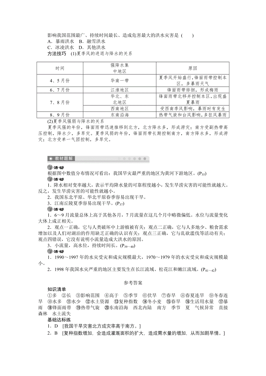 2012高二地理湘教版选修五学案 2.doc_第2页