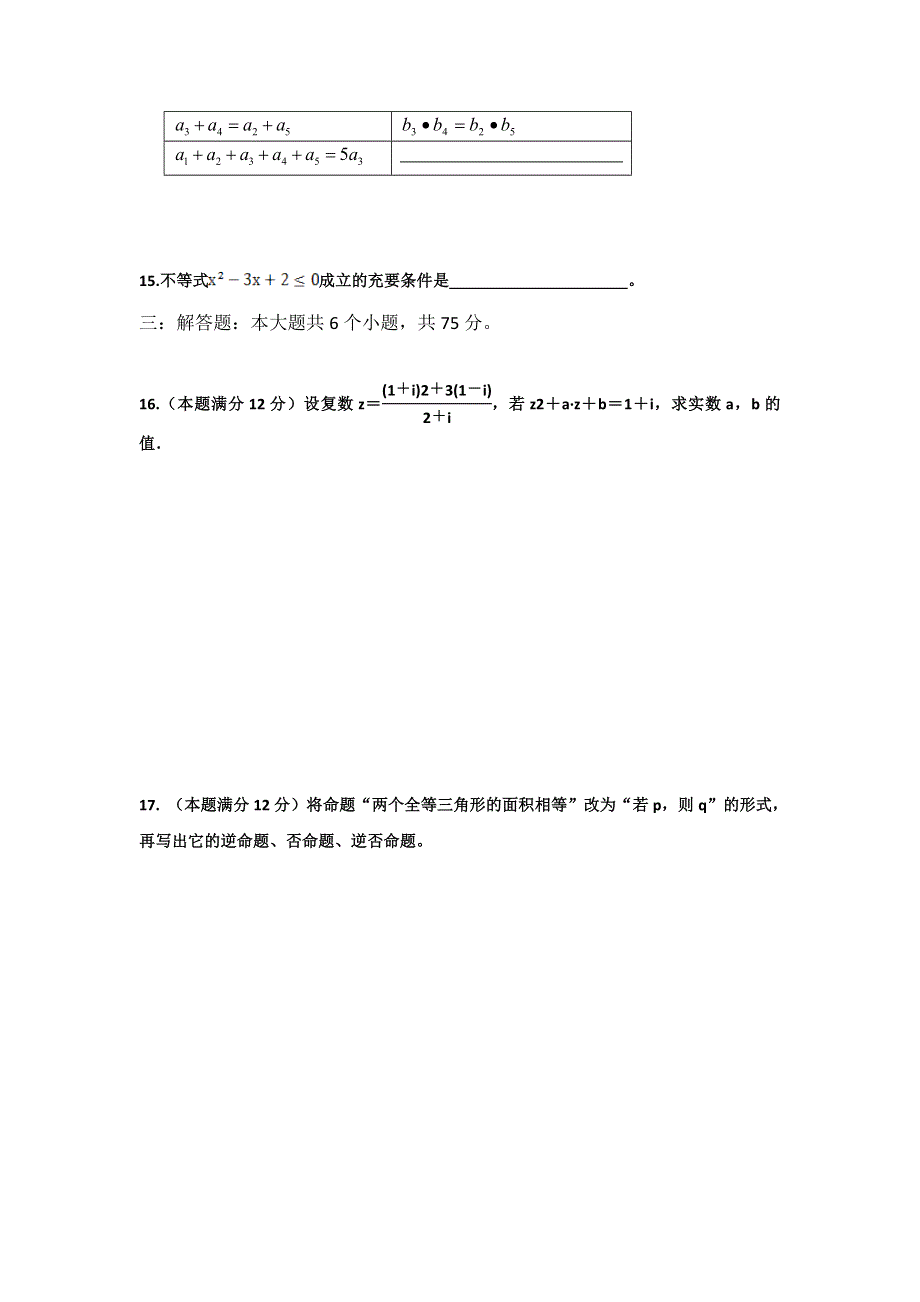 山东省锦泽技工学校2016-2017学年高二下学期期末考试数学（文）试题 WORD版含答案.doc_第3页