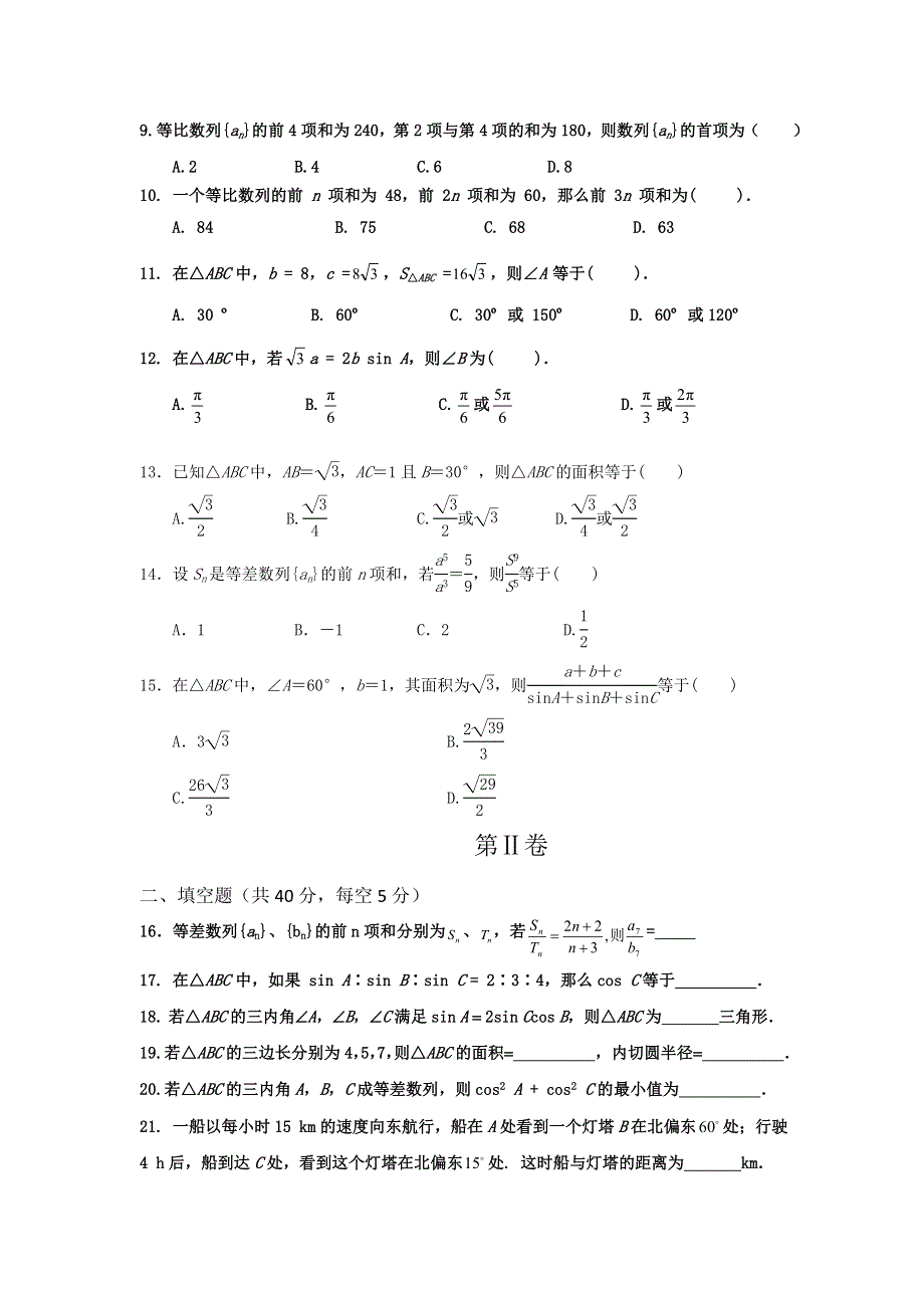 山东省锦泽技工学校2016-2017学年高二12月月考数学试题 WORD版缺答案.doc_第2页