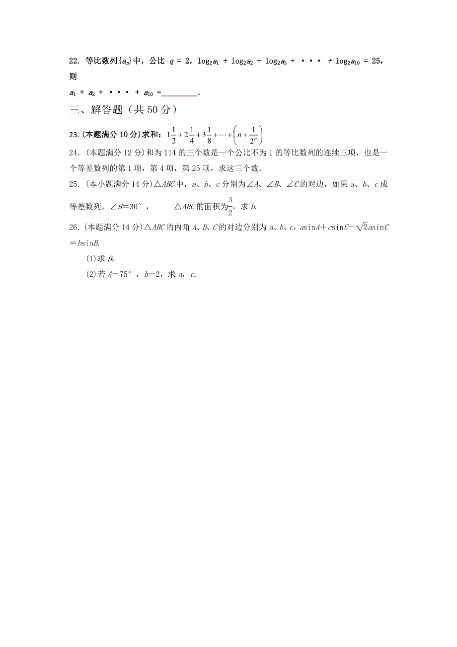 山东省锦泽技工学校2016-2017学年高二12月月考数学试题 WORD版缺答案.doc_第3页