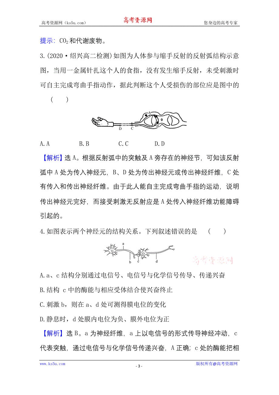 2020-2021学年生物人教版必修3模块素养评价 WORD版含解析.doc_第3页