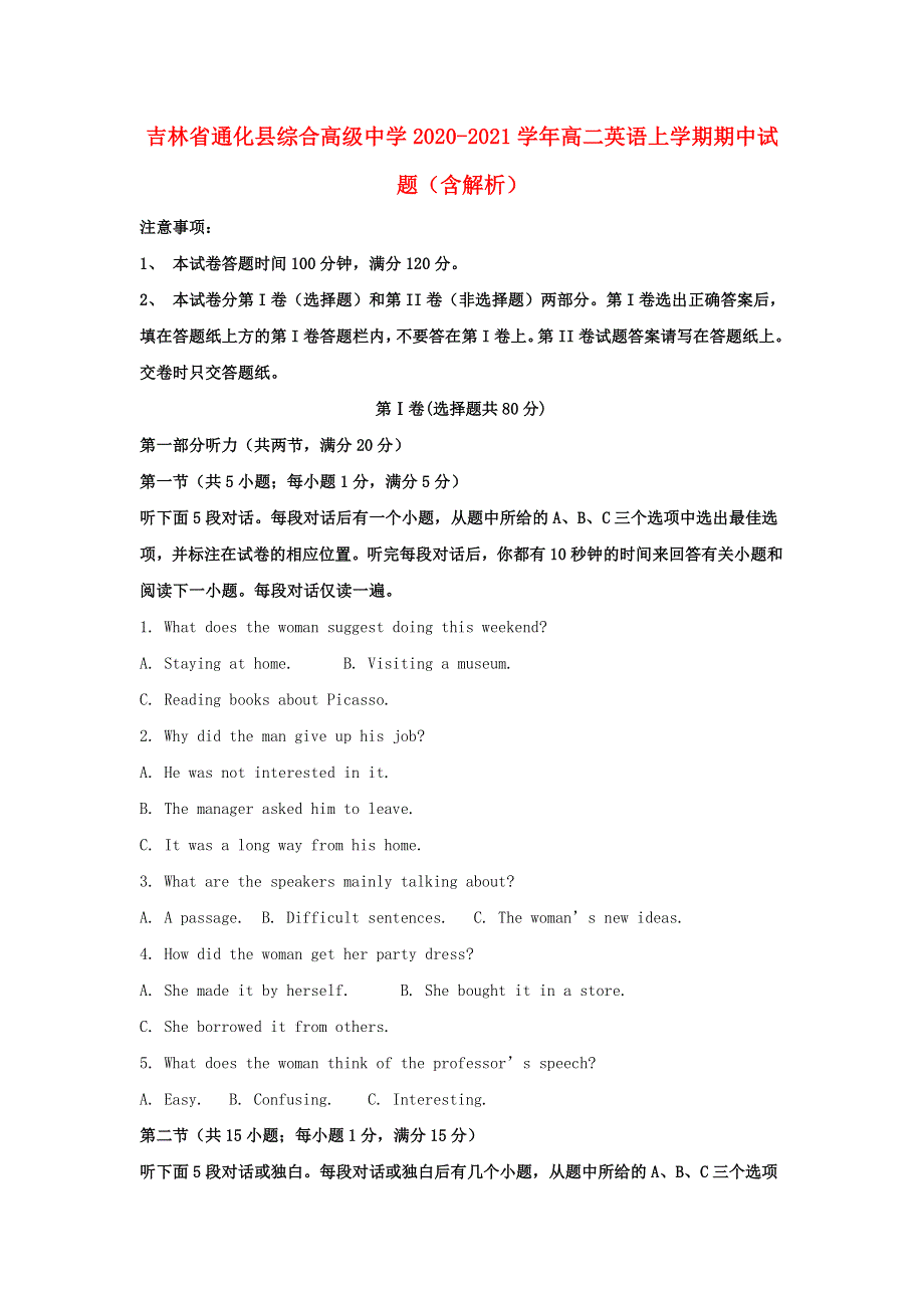 吉林省通化县综合高级中学2020-2021学年高二英语上学期期中试题（含解析）.doc_第1页