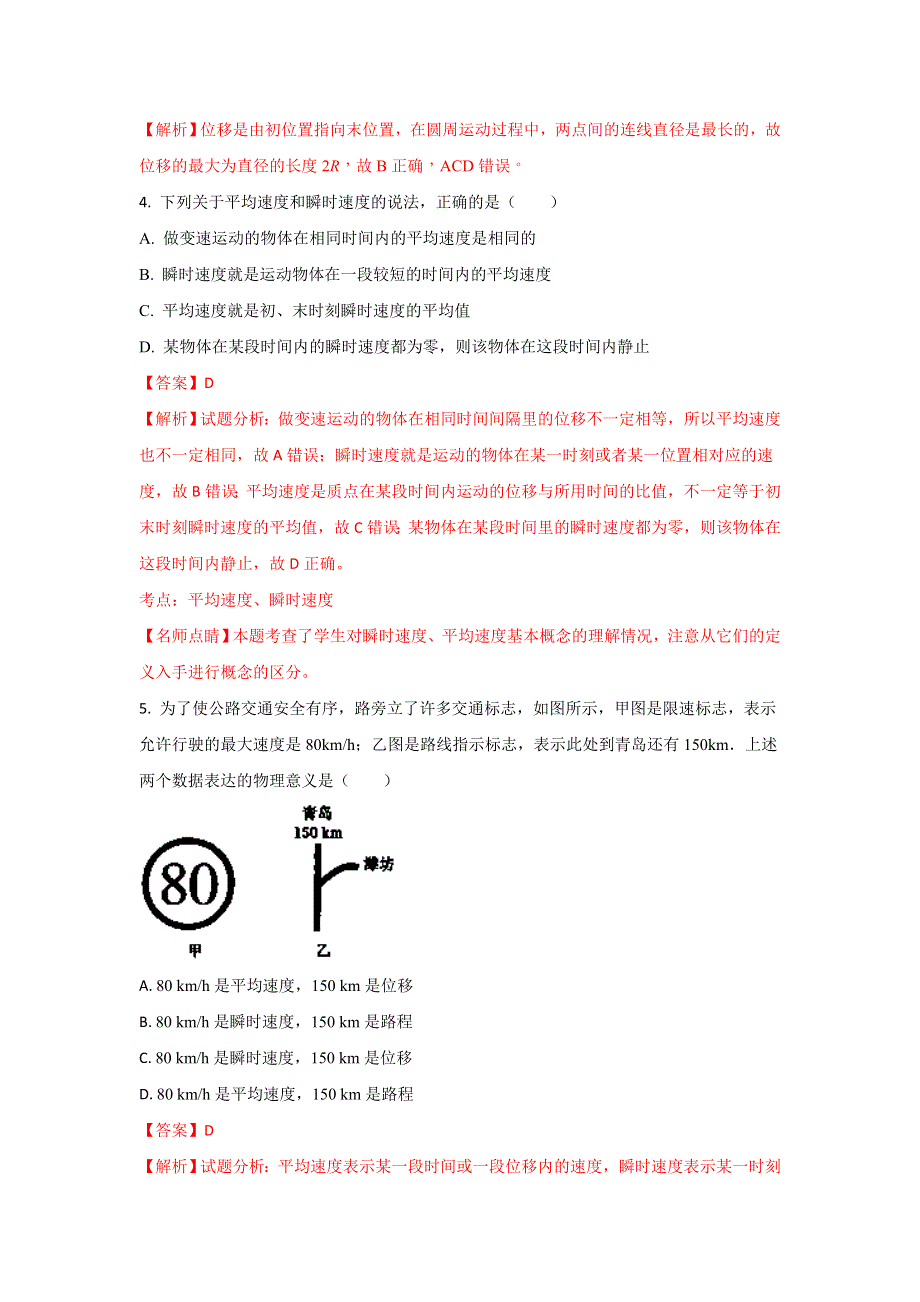 河北省冀州市中学2017-2018学年高一上学期第一次月考物理试题WORD版含解析.doc_第2页