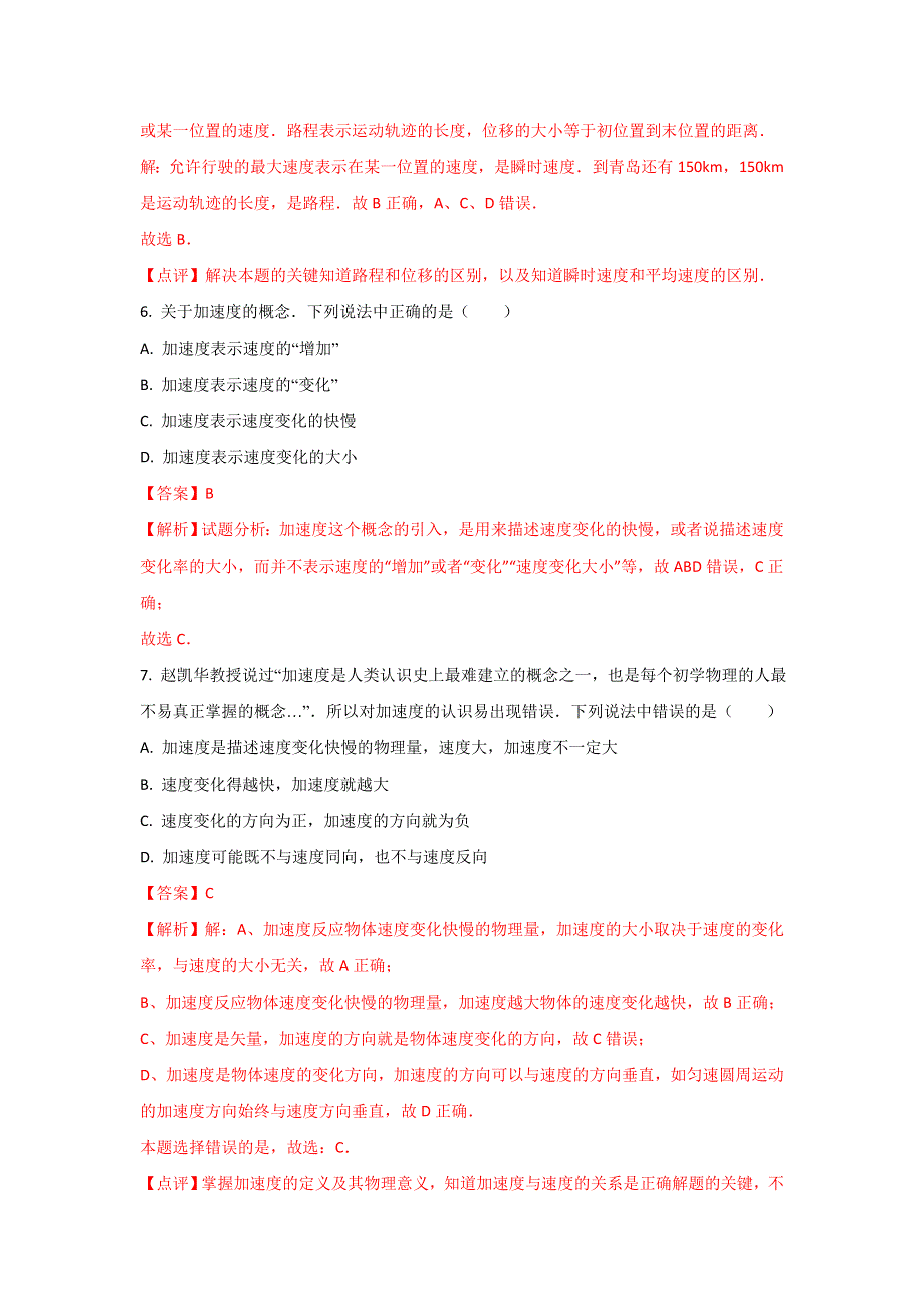 河北省冀州市中学2017-2018学年高一上学期第一次月考物理试题WORD版含解析.doc_第3页