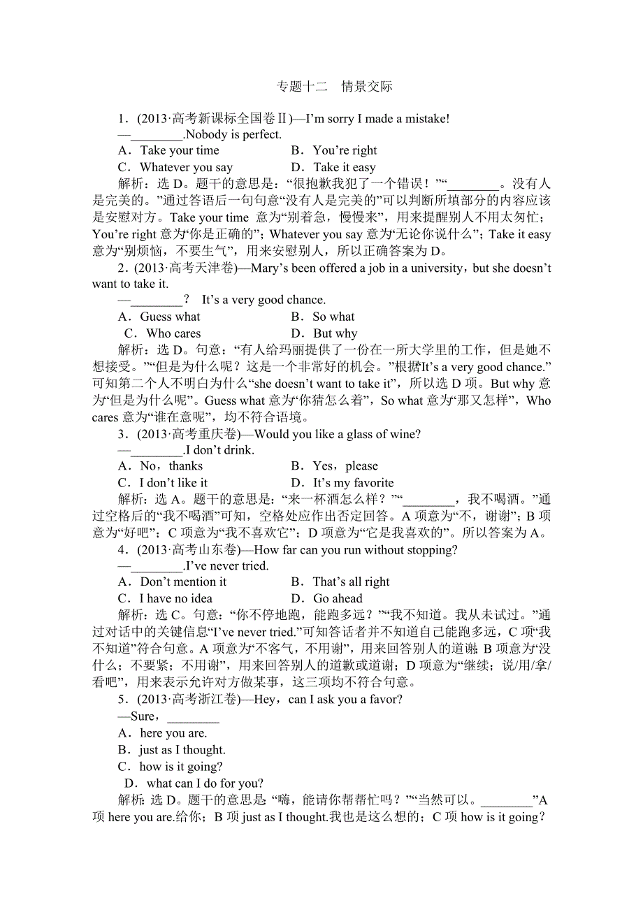 2014届高考英语第二轮专题复习提分训练：专题十二 情景交际（2013年高考真题集锦）（WORD版含解析）.DOC_第1页