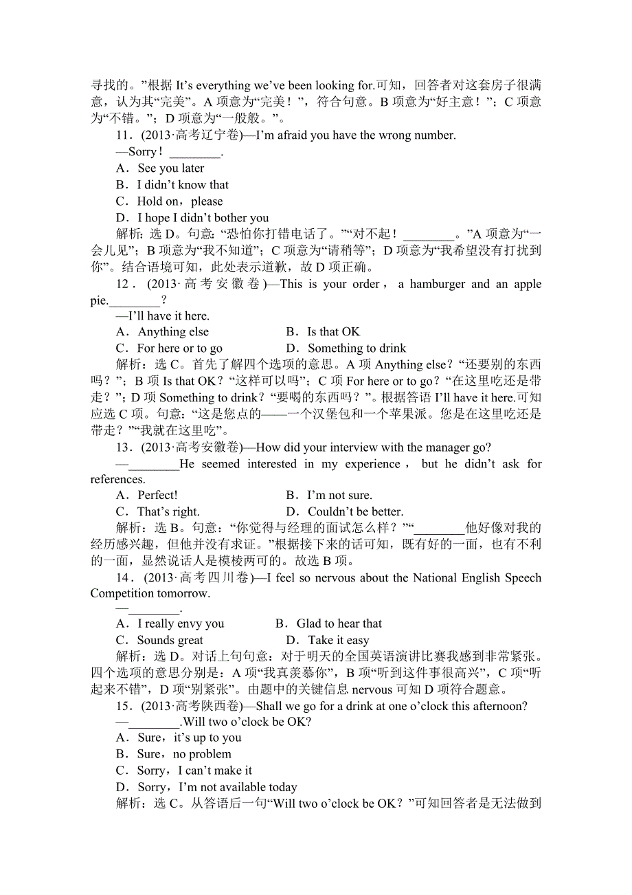 2014届高考英语第二轮专题复习提分训练：专题十二 情景交际（2013年高考真题集锦）（WORD版含解析）.DOC_第3页