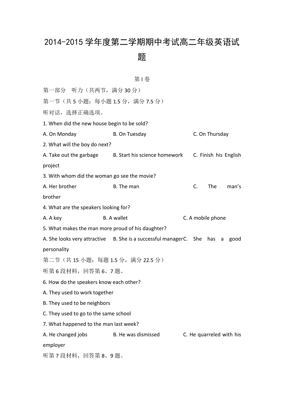 江西省铅山县第一中学2014-2015学年高二下学期期中考试英语试题 WORD版缺答案.doc_第1页