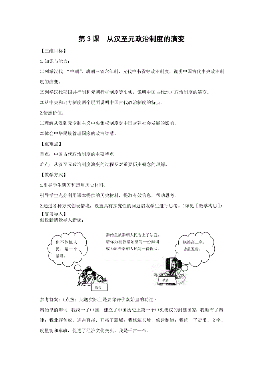 历史：1.3《从汉至元政治制度的演变》教案（人教版必修1）.doc_第1页