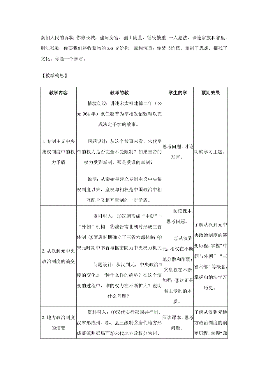 历史：1.3《从汉至元政治制度的演变》教案（人教版必修1）.doc_第2页