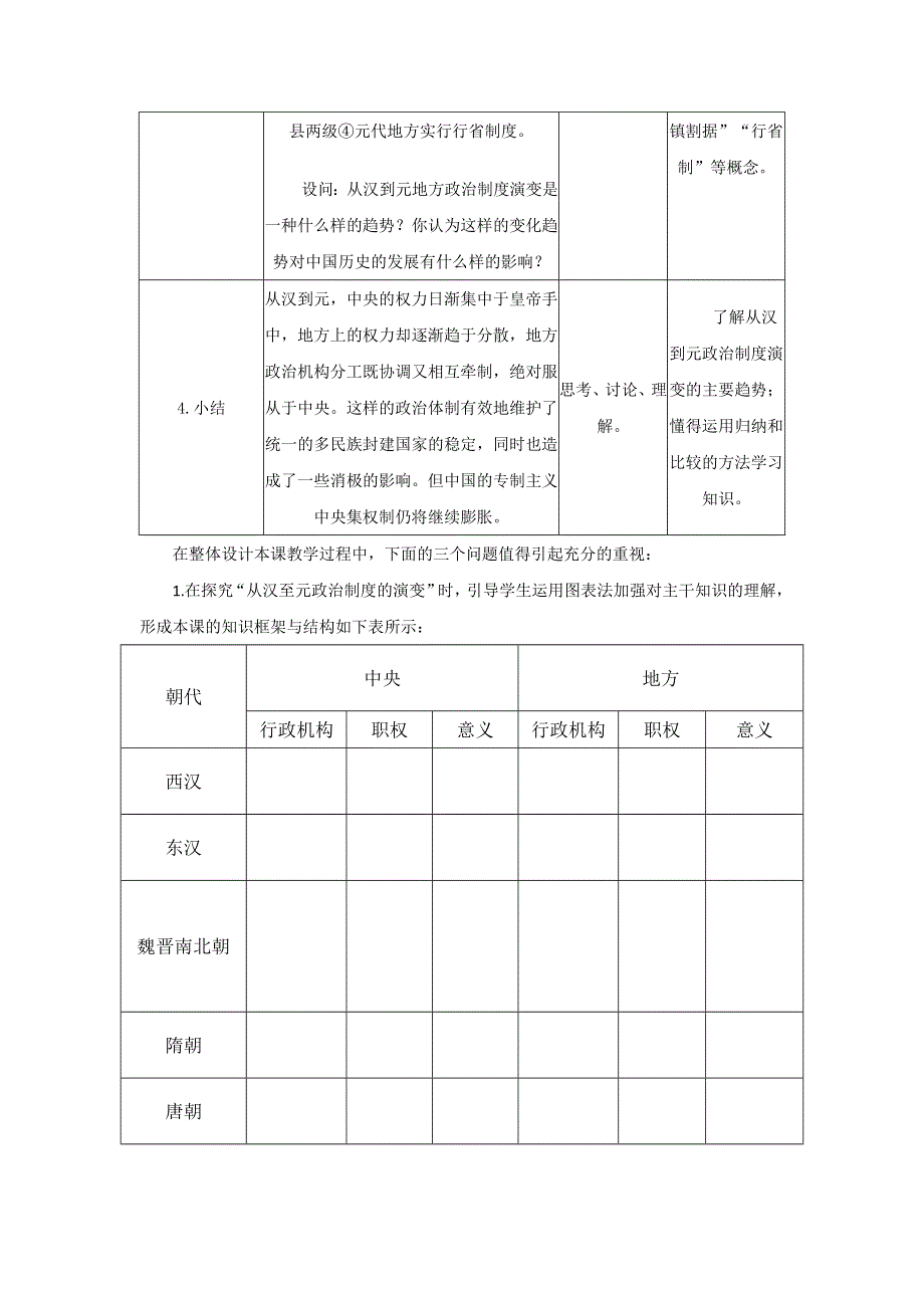 历史：1.3《从汉至元政治制度的演变》教案（人教版必修1）.doc_第3页