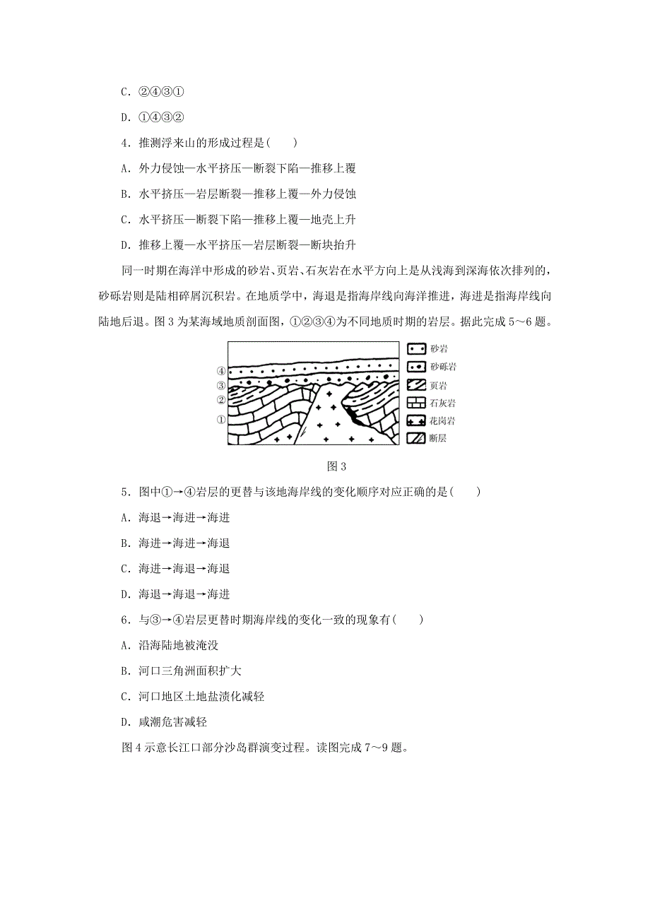 备战2019高考地理一轮复习 山地的形成与河流地貌的发育专题测试题（含解析）.doc_第2页