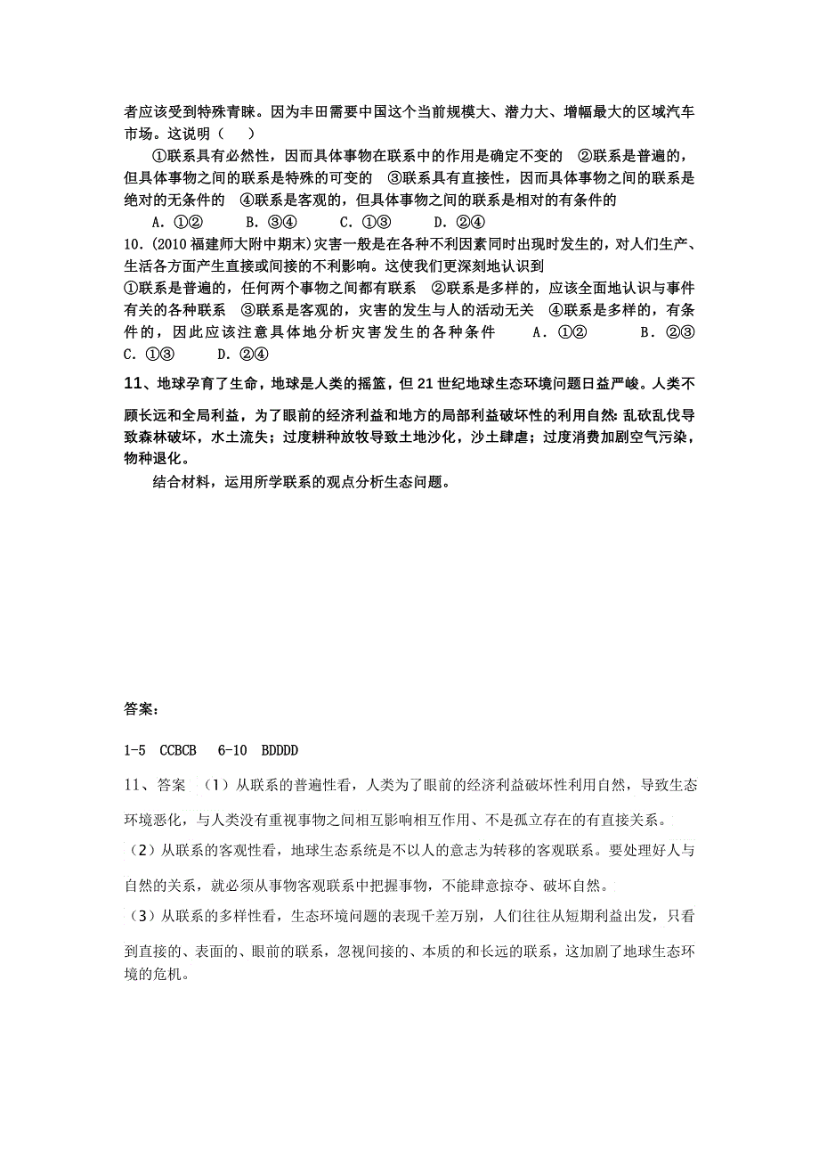 2012高二政治学案：第七课第一框世界是普遍联系的（新人教版必修4）.doc_第3页