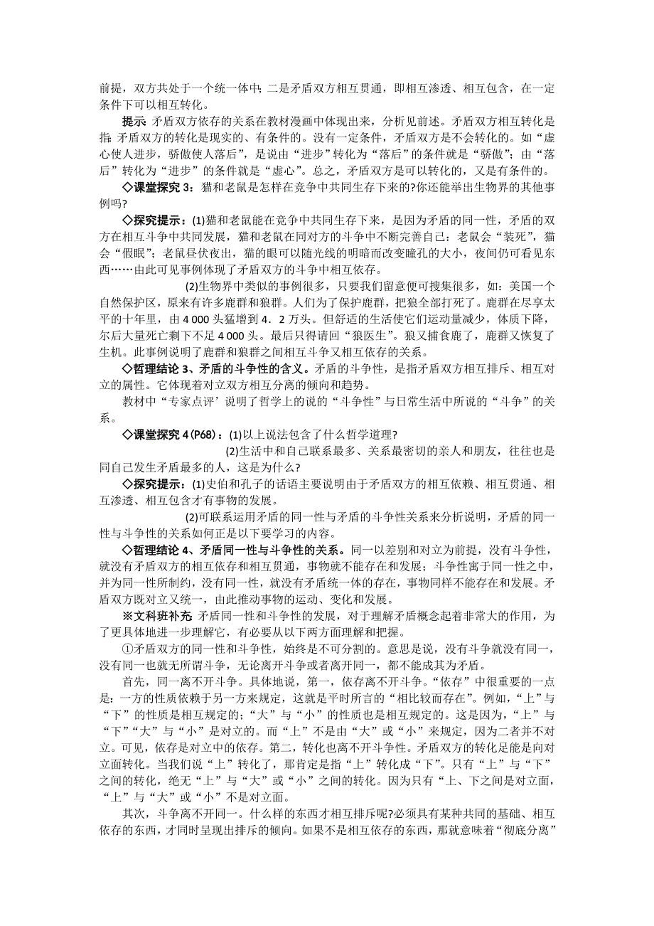 2012高二政治学案：第九课 唯物辩证法的实质与核心（新人教版必修4）.doc_第2页