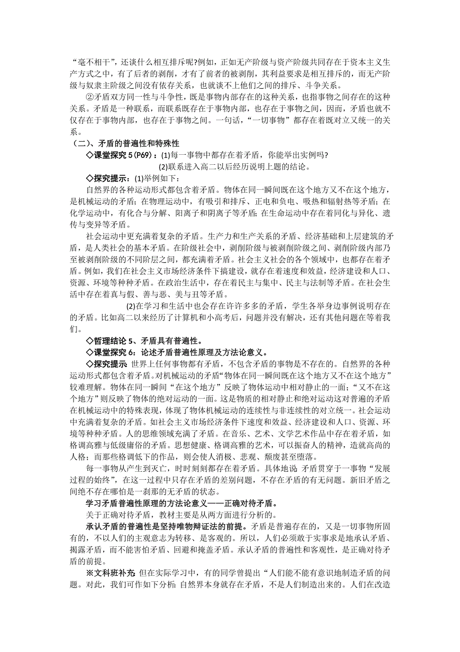 2012高二政治学案：第九课 唯物辩证法的实质与核心（新人教版必修4）.doc_第3页