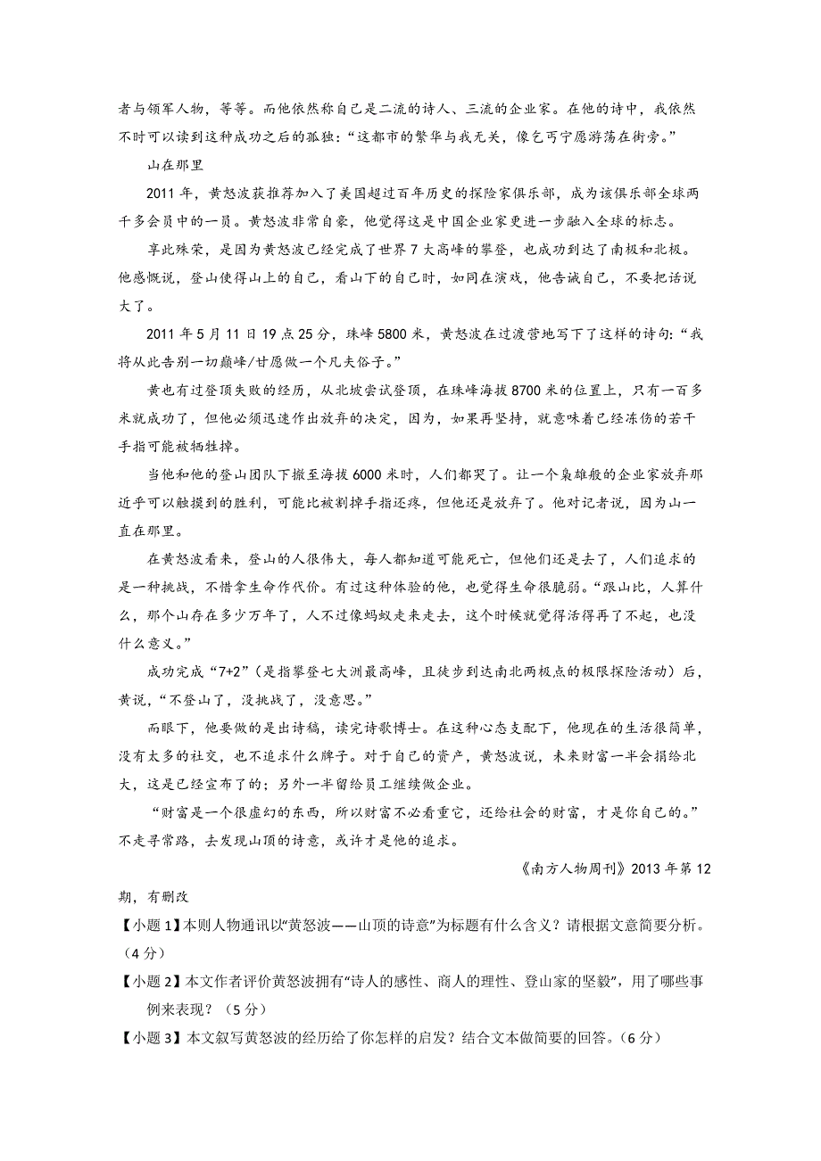 2014届高考语文二轮复习语文试题汇编：新闻和传记类文本阅读2 WORD版含答案.doc_第2页