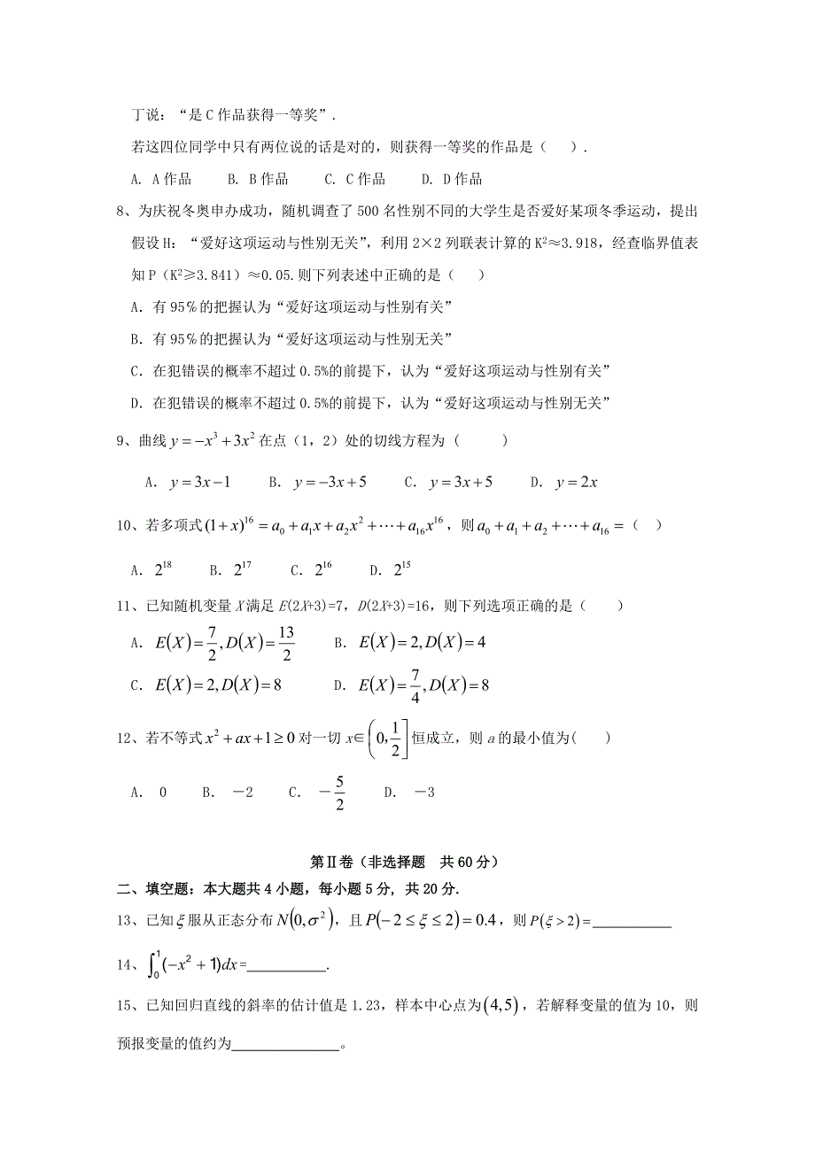 吉林省通化市集安综合高中2019-2020学年高二数学下学期期末考试试题 理.doc_第2页