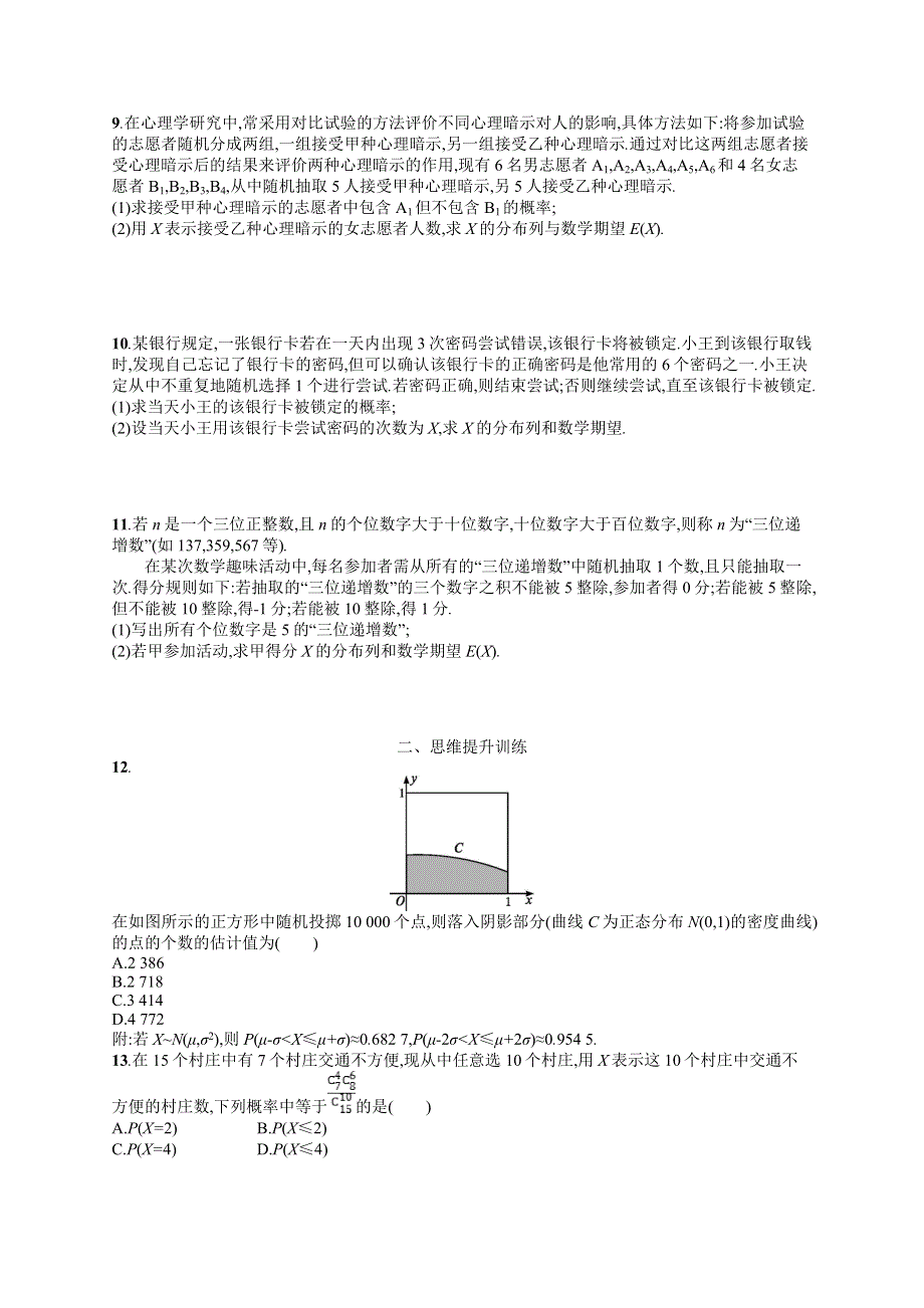 备战2019高考数学（理科）大二轮复习练习：专题七 概率与统计 专题能力训练21 WORD版含答案.doc_第2页