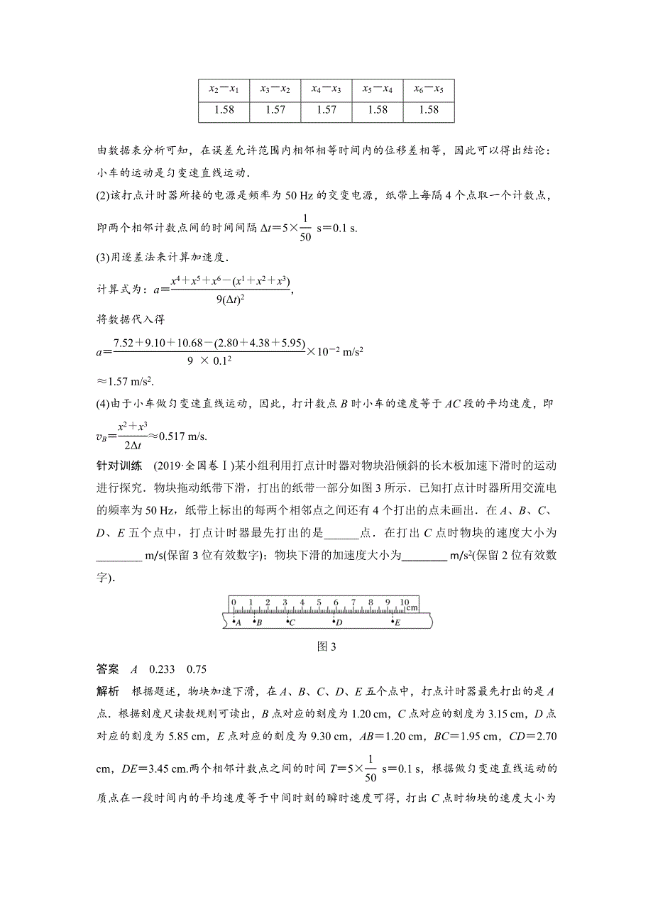 新教材同步高中物理必修第一册第2章实验：研究匀变速直线运动的规律学案.docx_第3页