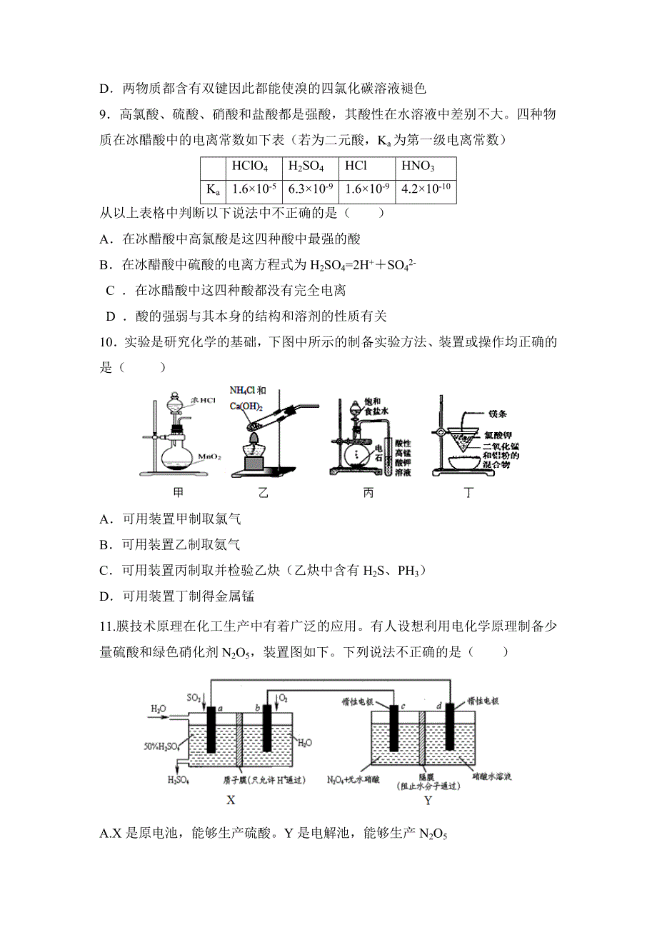 山东省青岛二中2016届高三打靶测试理综化学部分 WORD版含答案.doc_第2页