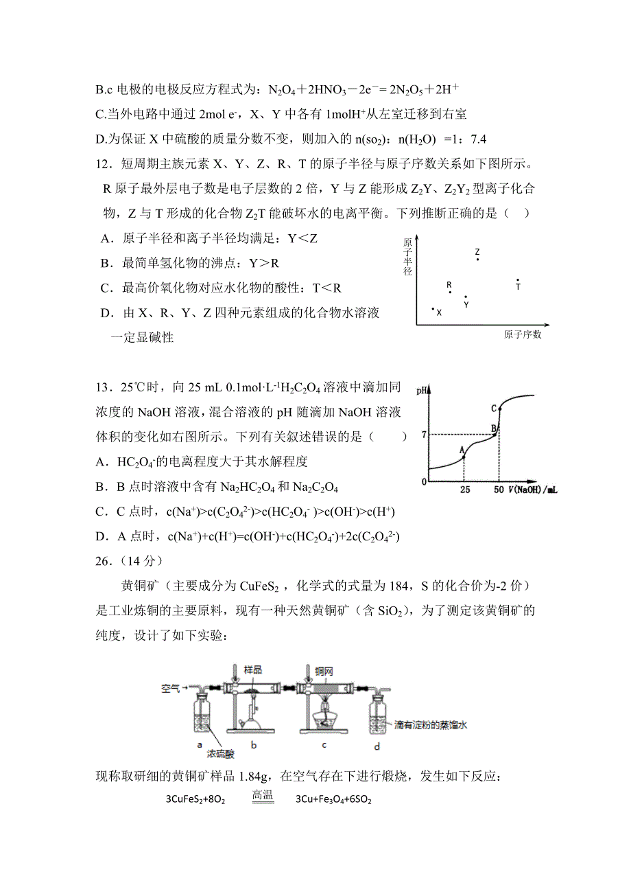 山东省青岛二中2016届高三打靶测试理综化学部分 WORD版含答案.doc_第3页