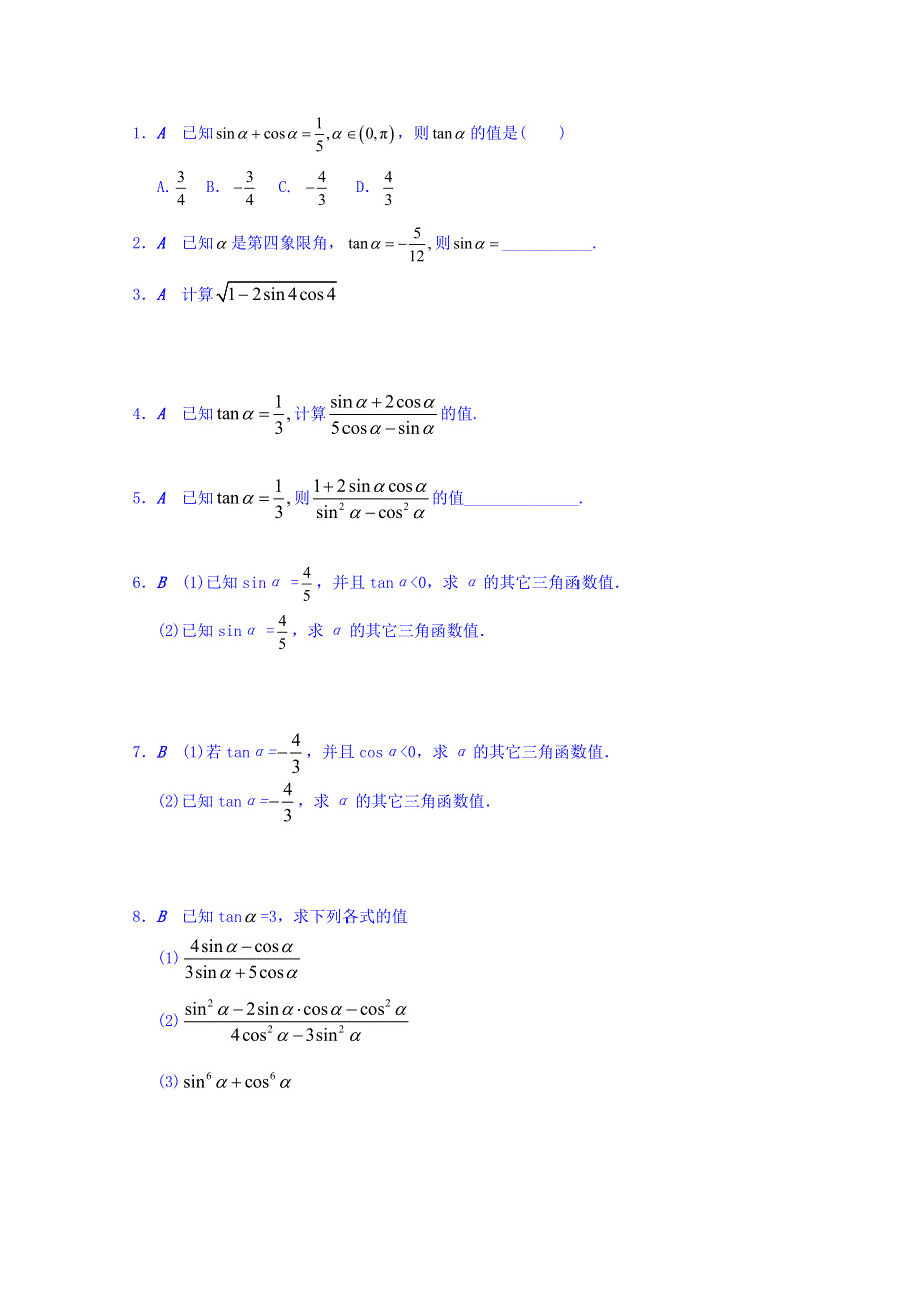 江苏省大丰市小海中学高中数学必修四学案：1-2-2 同角三角函数关系 WORD版缺答案.doc_第2页