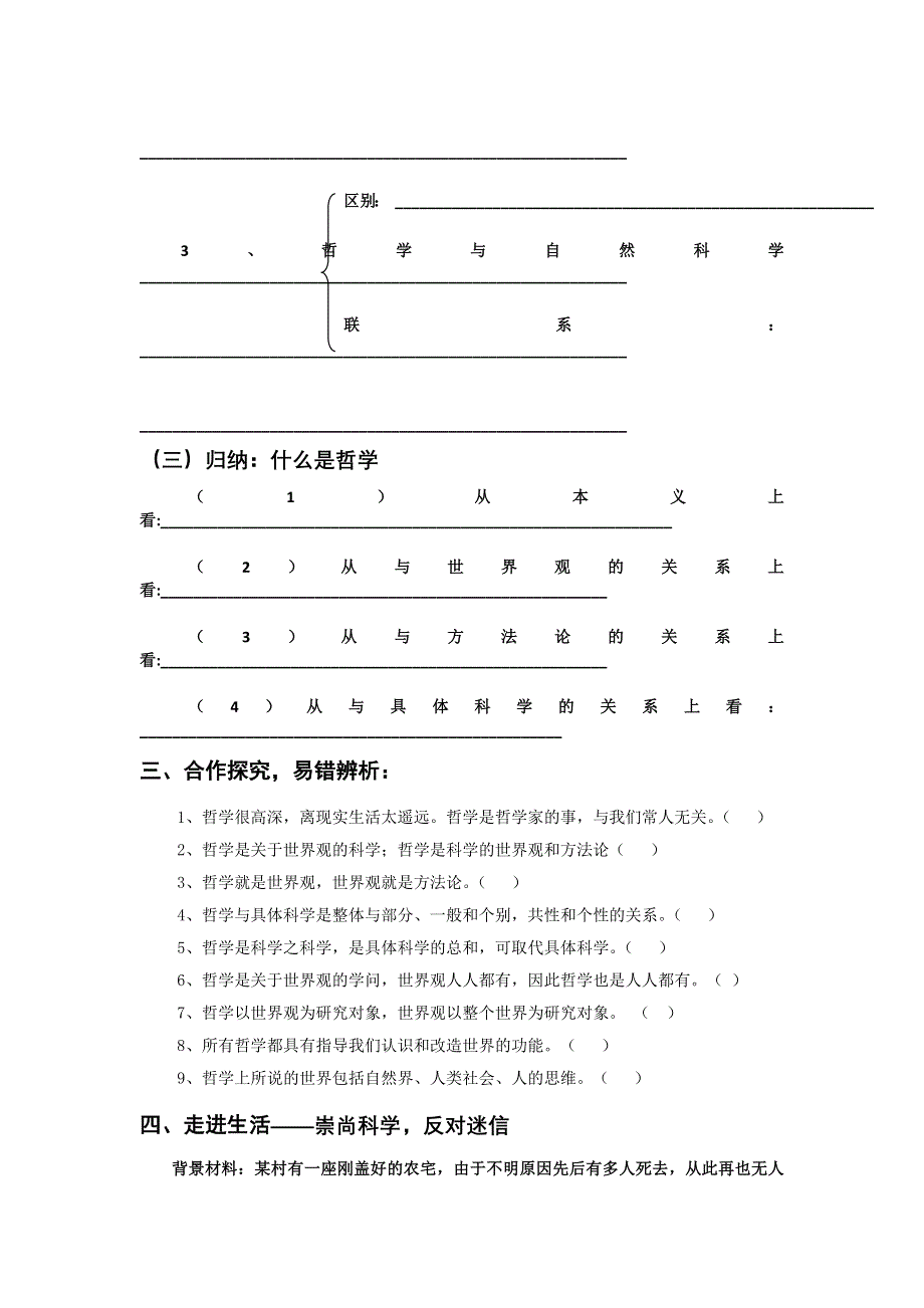 2012高二政治学案：第一课美好生活的向导导学案（新人教版必修4）.doc_第2页