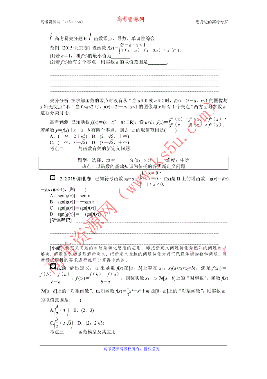 《高考复习方案》2016高考数学理（课标通用）二轮听课手册：专题六　函数与方程﹑函数模型及其应用 WORD版含解析.doc_第2页