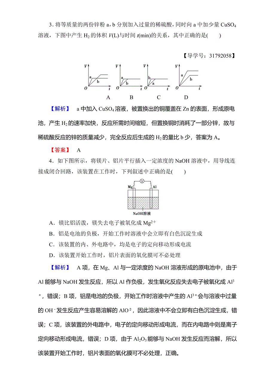 2017-2018学年高一化学苏教版必修2 专题2 第3单元 第1课时 学业分层测评11 WORD版含解析.doc_第2页