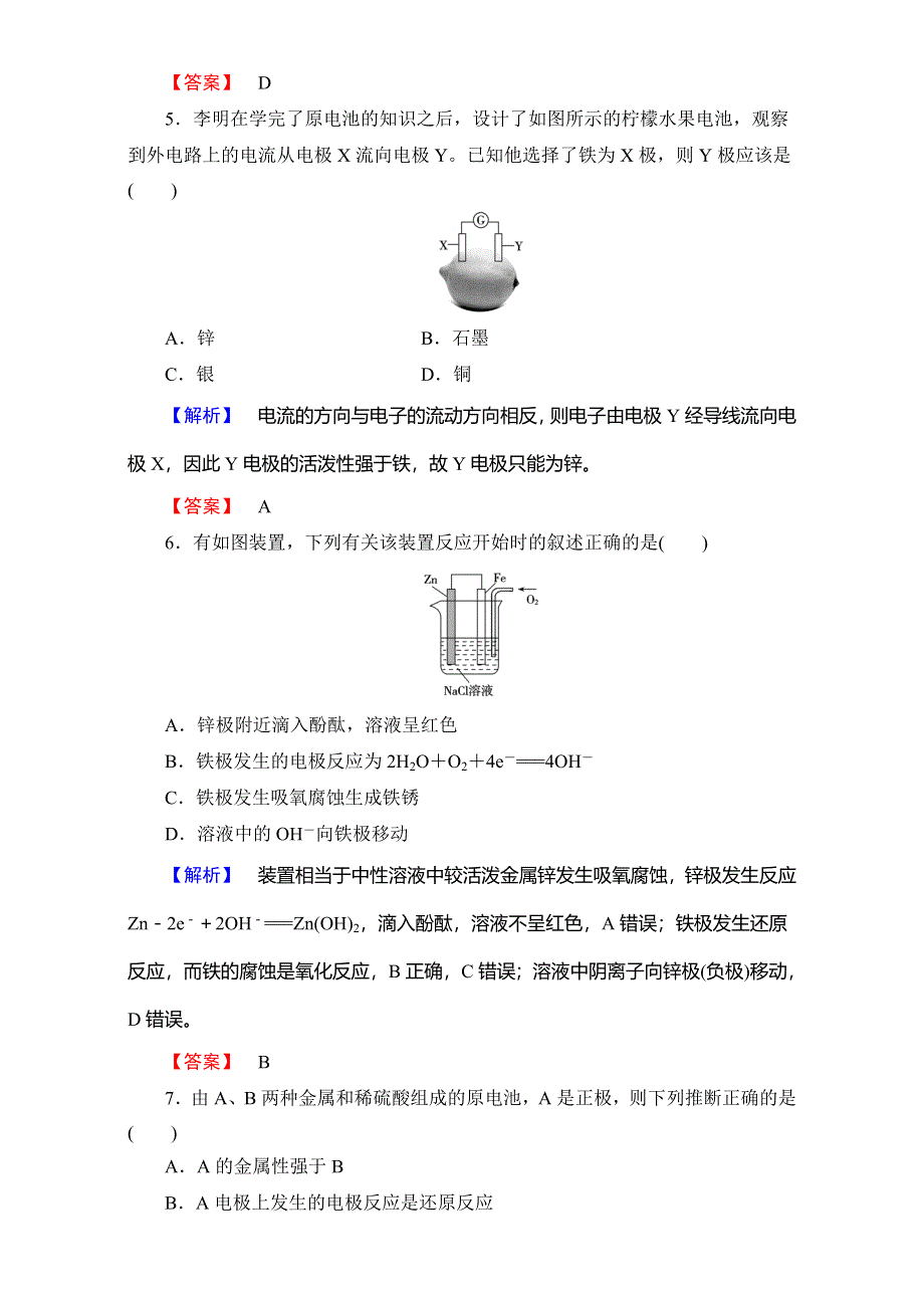 2017-2018学年高一化学苏教版必修2 专题2 第3单元 第1课时 学业分层测评11 WORD版含解析.doc_第3页