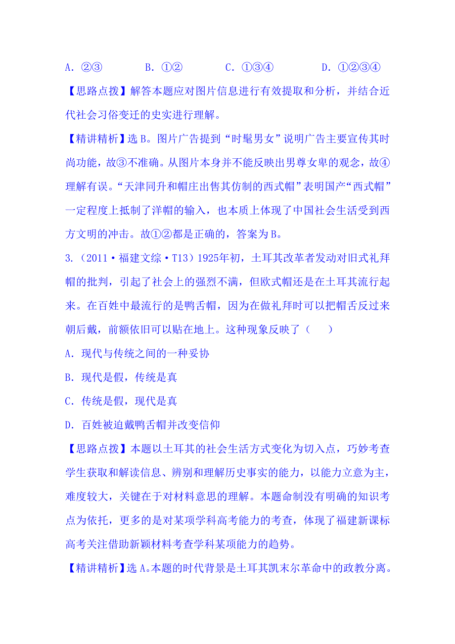 《四年经典推荐 全程方略》2015届高考历史专项精析精炼：考点13（2011年） 中国近现代社会生活的变迁.doc_第2页