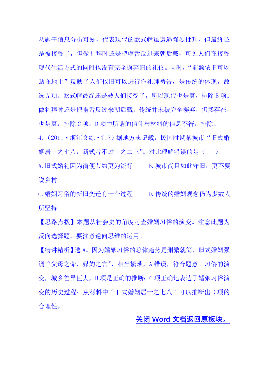 《四年经典推荐 全程方略》2015届高考历史专项精析精炼：考点13（2011年） 中国近现代社会生活的变迁.doc_第3页