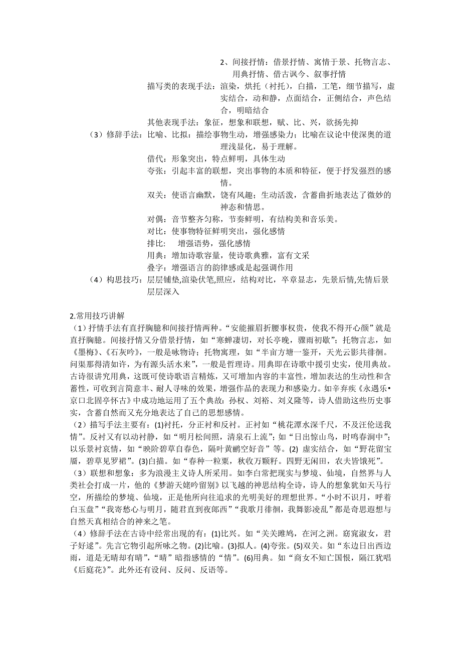 河北省南宫一中高二语文人教版选修《中国古代诗歌散文欣赏》学案：第二单元第1课《春江花月夜》（共3课时） .doc_第3页