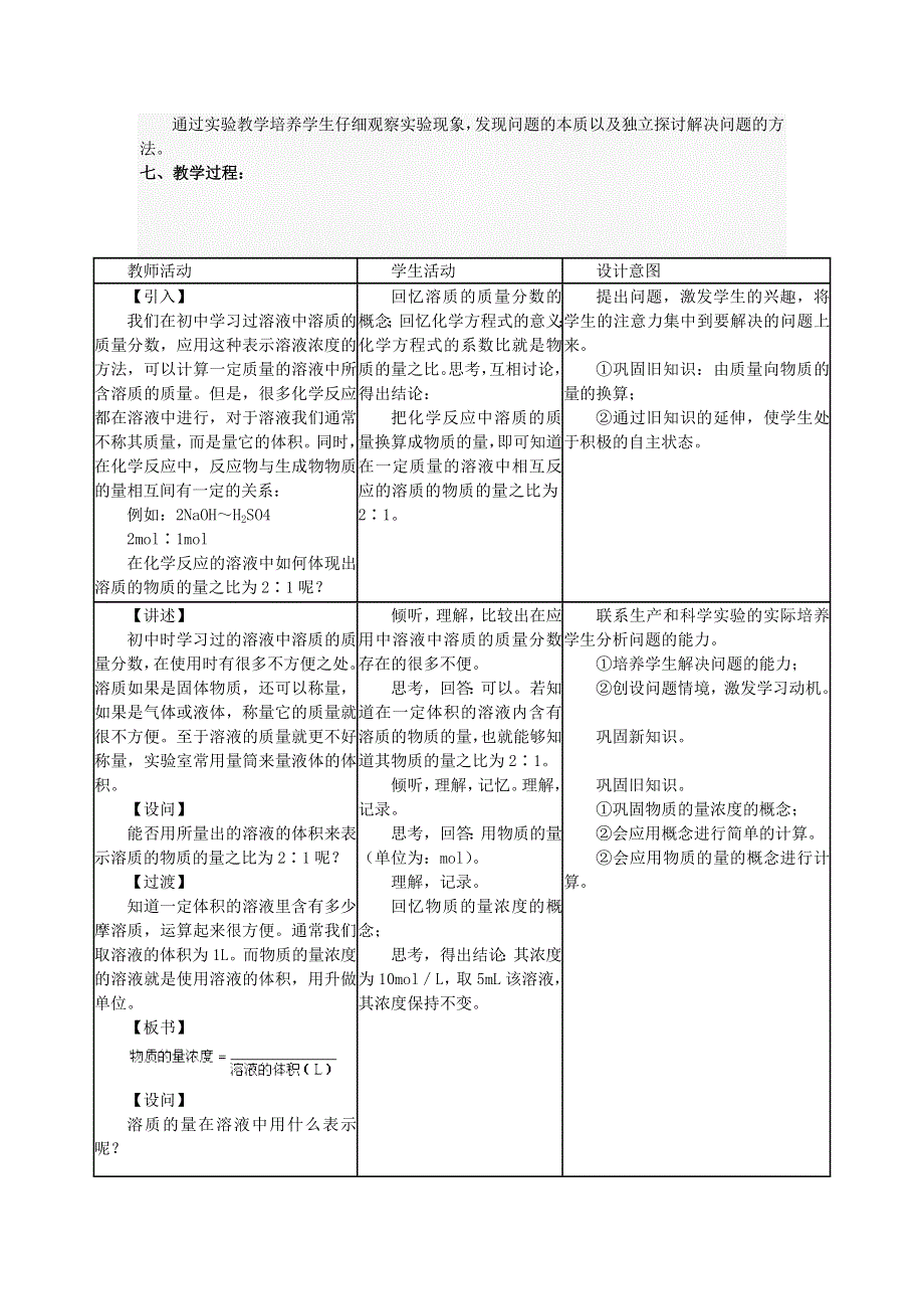 天津市静海县唐官屯中学（人教版）高一化学必修一教案：1-2 化学计量在实验中的应用第三课时9 .doc_第2页