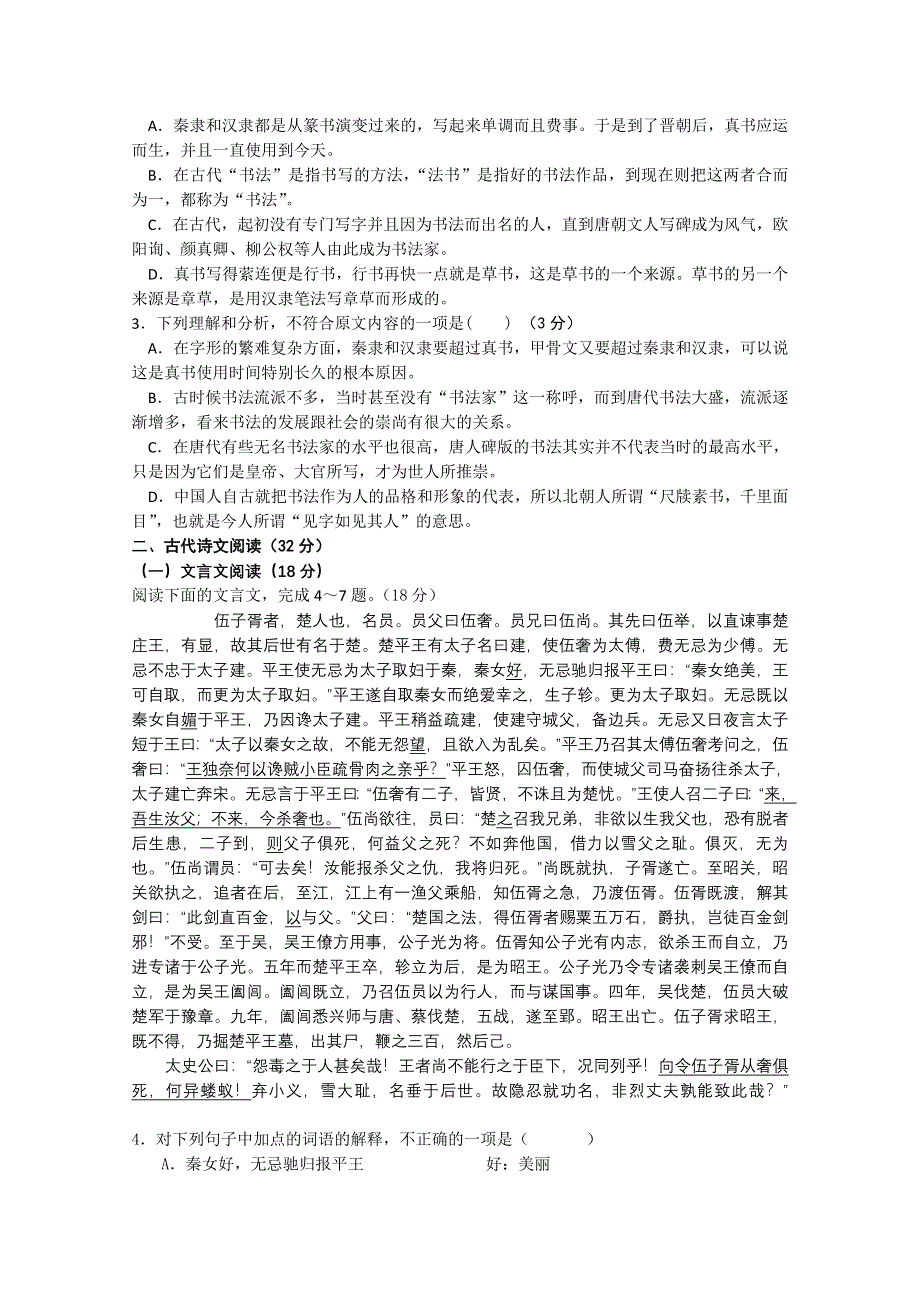 河北省南宫中学10-11学年高一下学期期中考试（语文）.doc_第2页