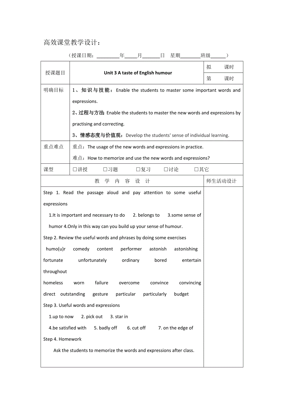 广东省肇庆市实验中学2016届高三上学期英语高效课堂教学设计第11周：UNIT 3 A TASTE OF ENGLISH HUMOUR .doc_第1页