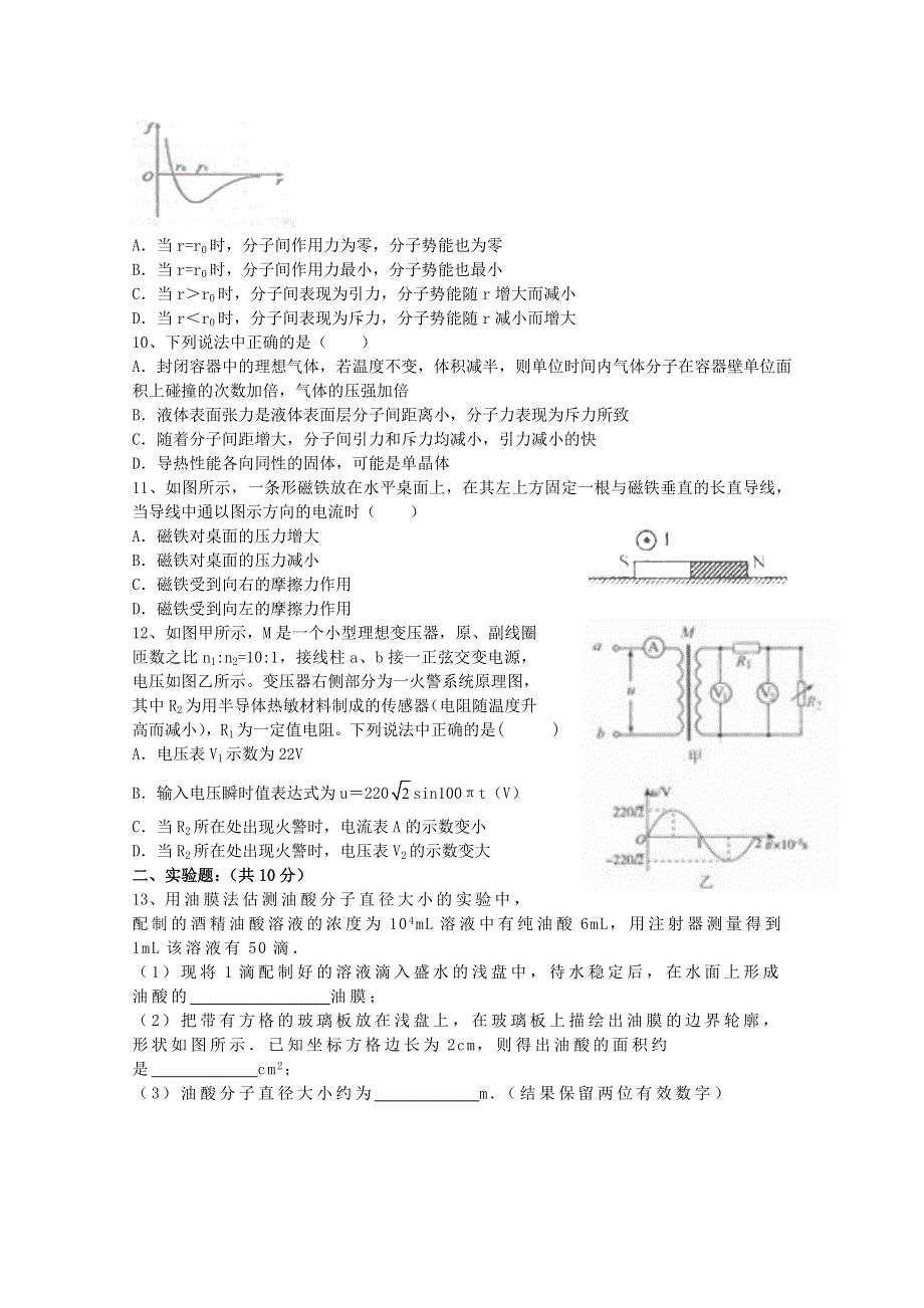 吉林省通化市集安综合高中2019-2020学年高二物理下学期期末考试试题.doc_第2页