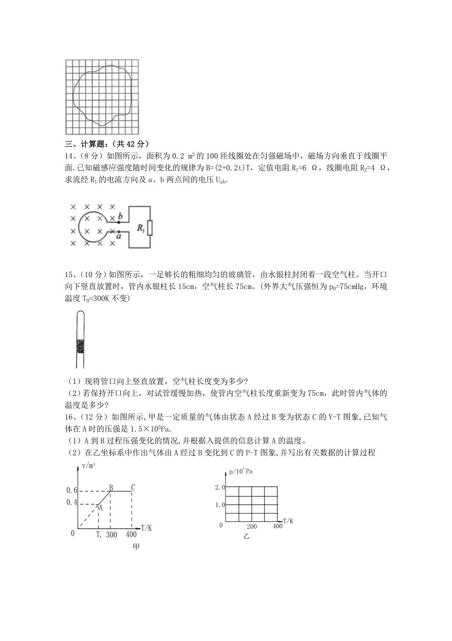 吉林省通化市集安综合高中2019-2020学年高二物理下学期期末考试试题.doc_第3页