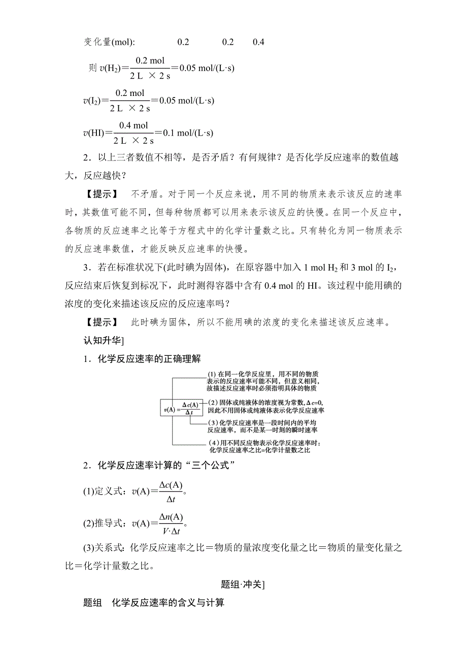 2017-2018学年高一化学苏教版必修2教师用书：专题2 第1单元 第1课时 化学反应速率 WORD版含解析.doc_第2页