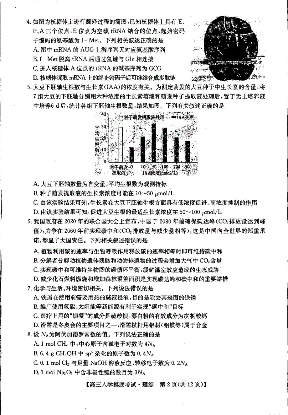 吉林省通化梅河口市第五中学2022-2023学年高三上学期开学考试 理科综合 PDF版含答案.pdf_第2页