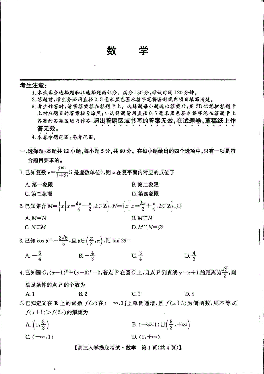 吉林省通化梅河口市第五中学2022-2023学年高三上学期开学考试 数学 PDF版含答案.pdf_第1页