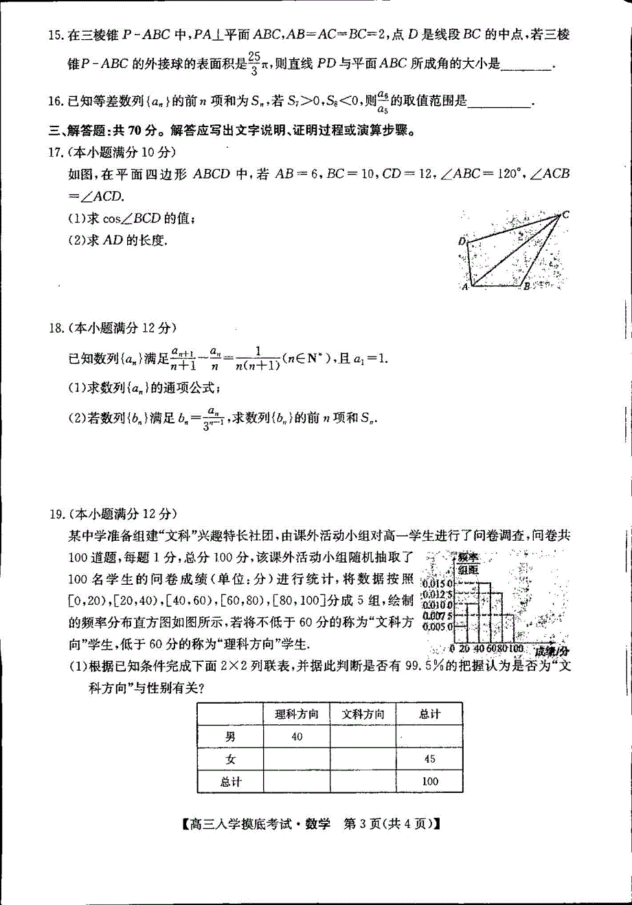 吉林省通化梅河口市第五中学2022-2023学年高三上学期开学考试 数学 PDF版含答案.pdf_第3页