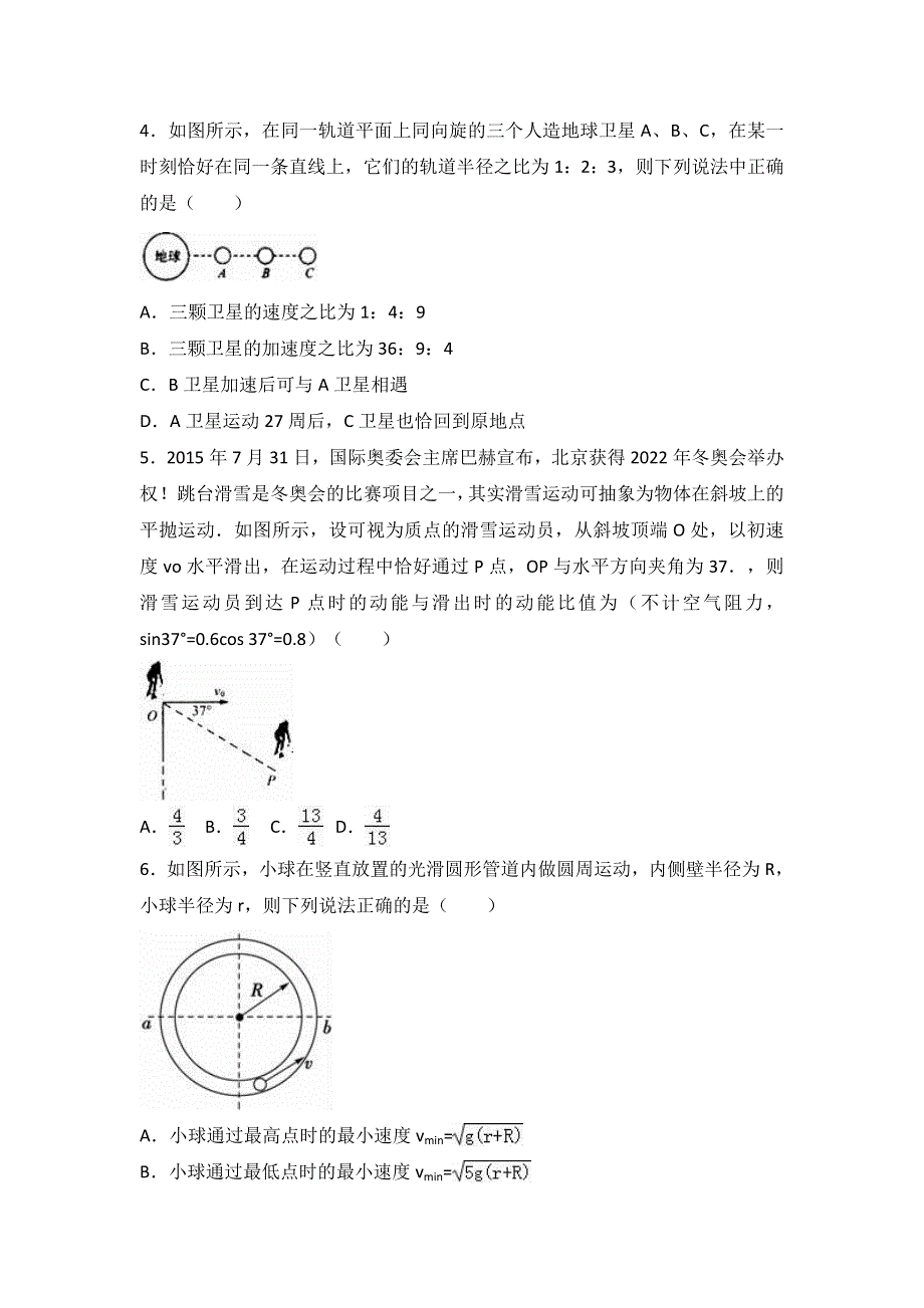 山东省青岛二中2017届高三上学期第一次月考物理试卷（10月份） WORD版含解析.doc_第2页