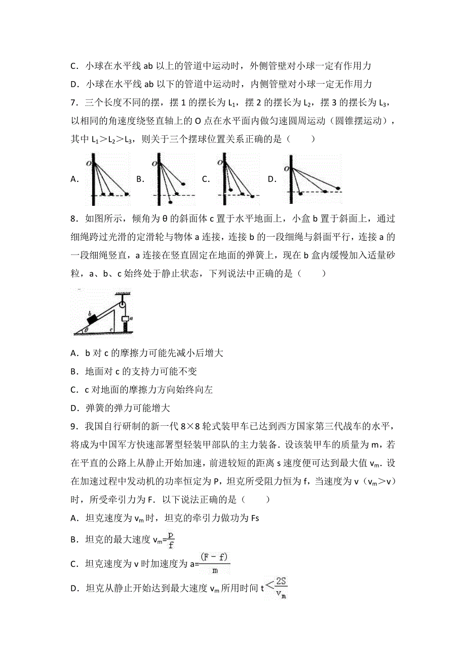 山东省青岛二中2017届高三上学期第一次月考物理试卷（10月份） WORD版含解析.doc_第3页