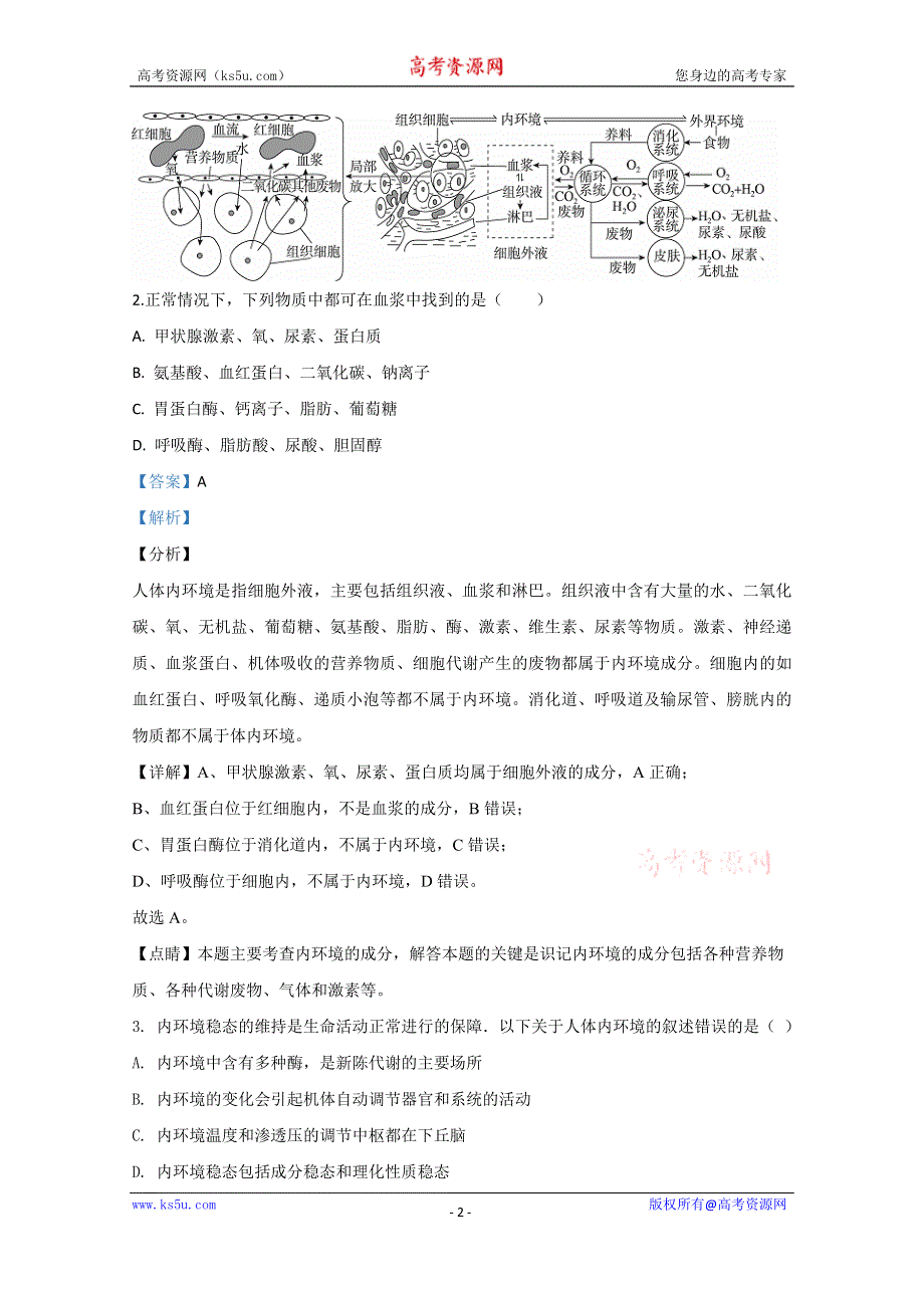 《解析》天津市南开区天大附中2019-2020学年高二上学期期中考试生物试题 WORD版含解析.doc_第2页