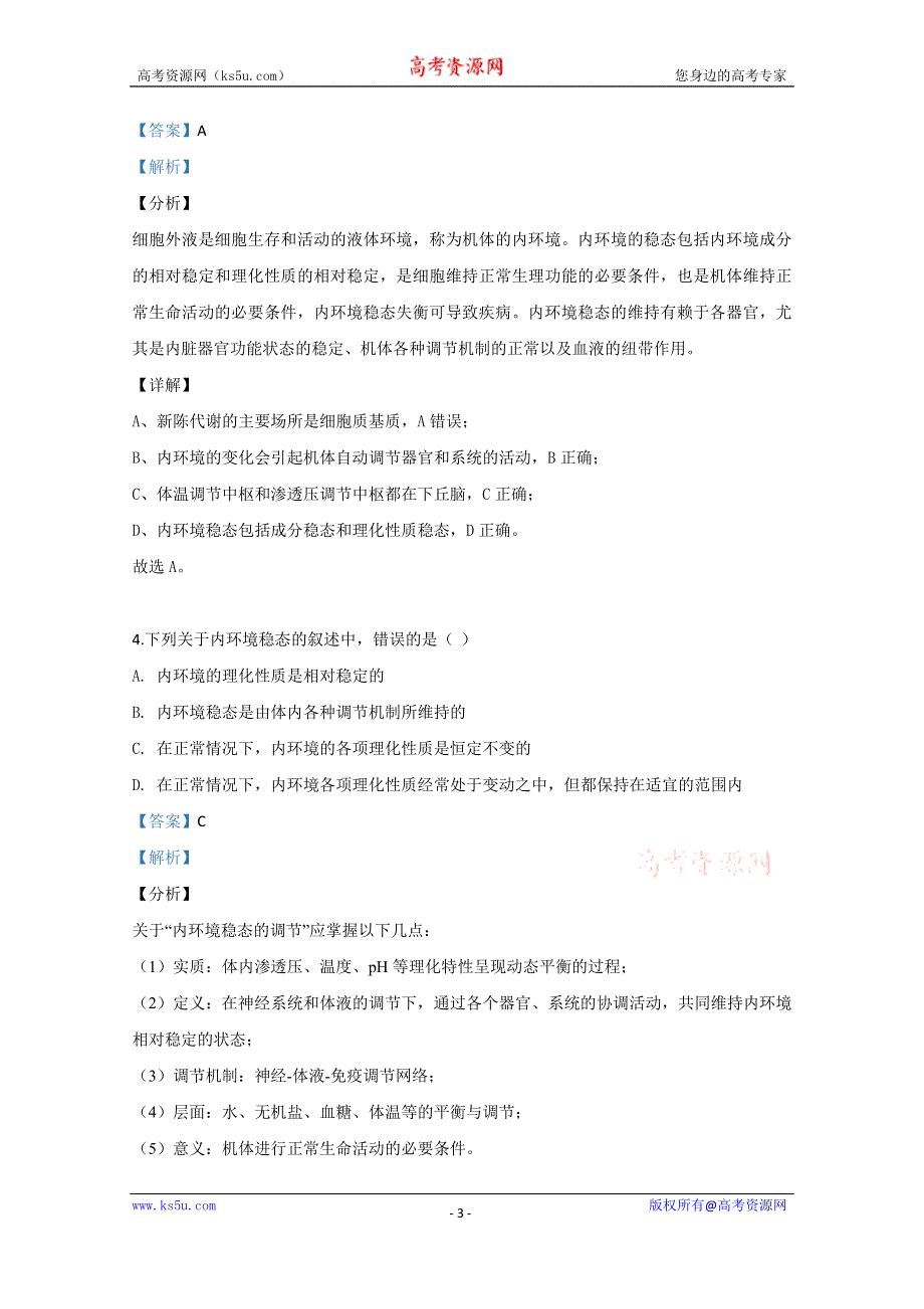 《解析》天津市南开区天大附中2019-2020学年高二上学期期中考试生物试题 WORD版含解析.doc_第3页