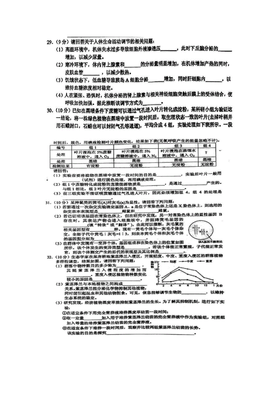 山东省青岛二中2016届高三高考仿真模拟理综生物试题 扫描版含答案.doc_第2页