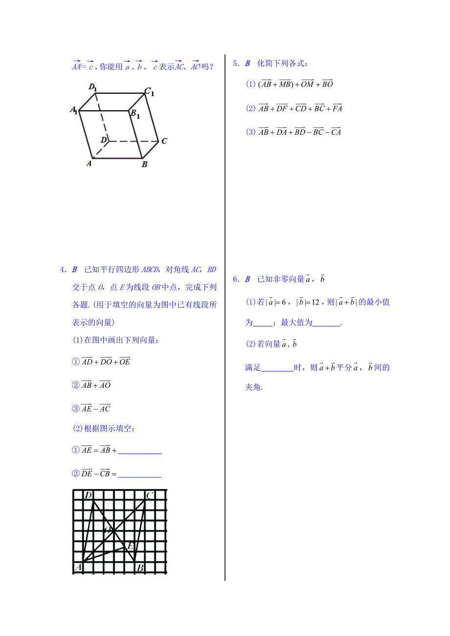 江苏省大丰市小海中学高中数学必修四学案：2-2向量的线性运算 WORD版缺答案.doc_第2页