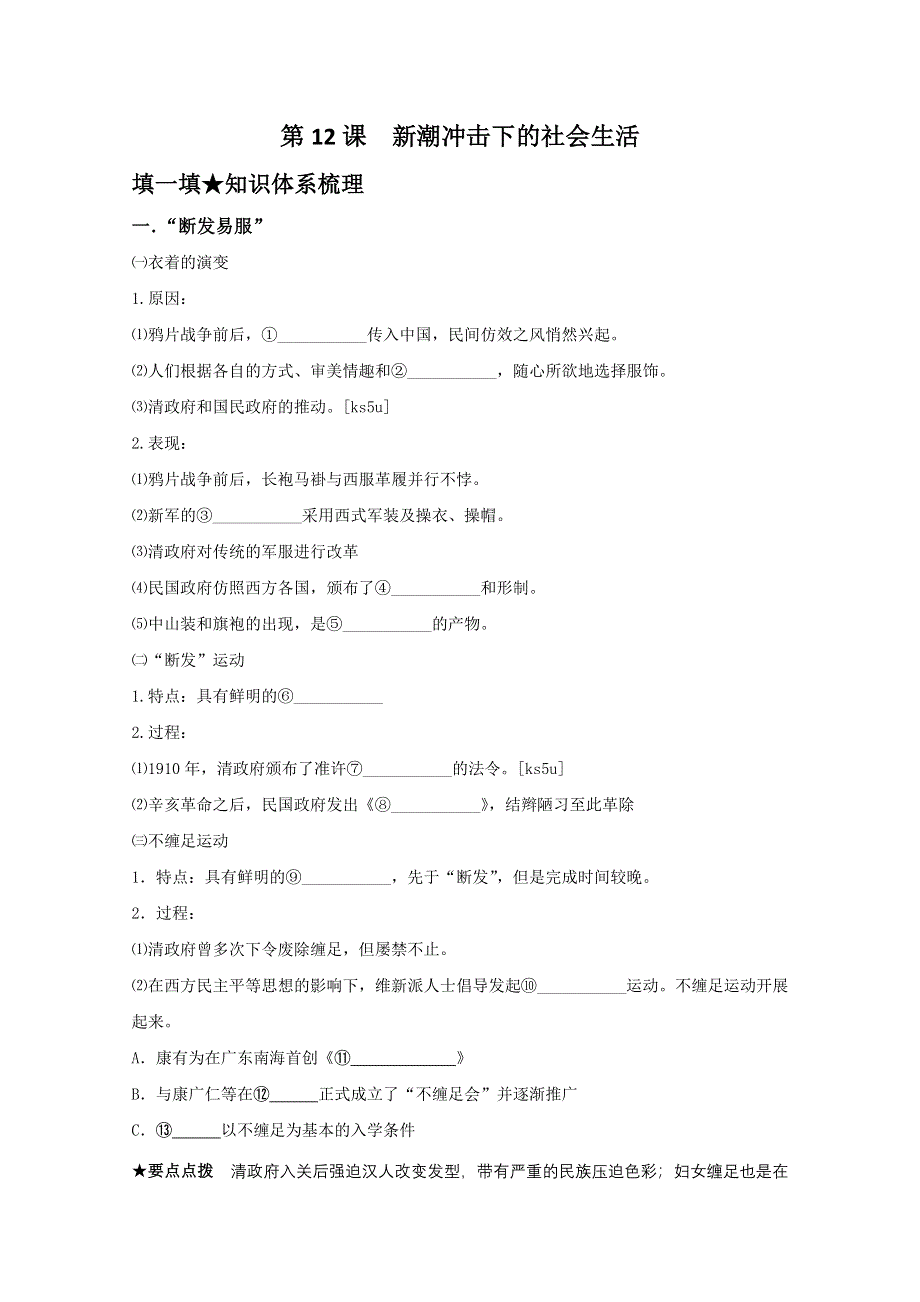 历史：2.12《新潮冲击下的社会生活》精品学案（岳麓版必修2）.doc_第1页